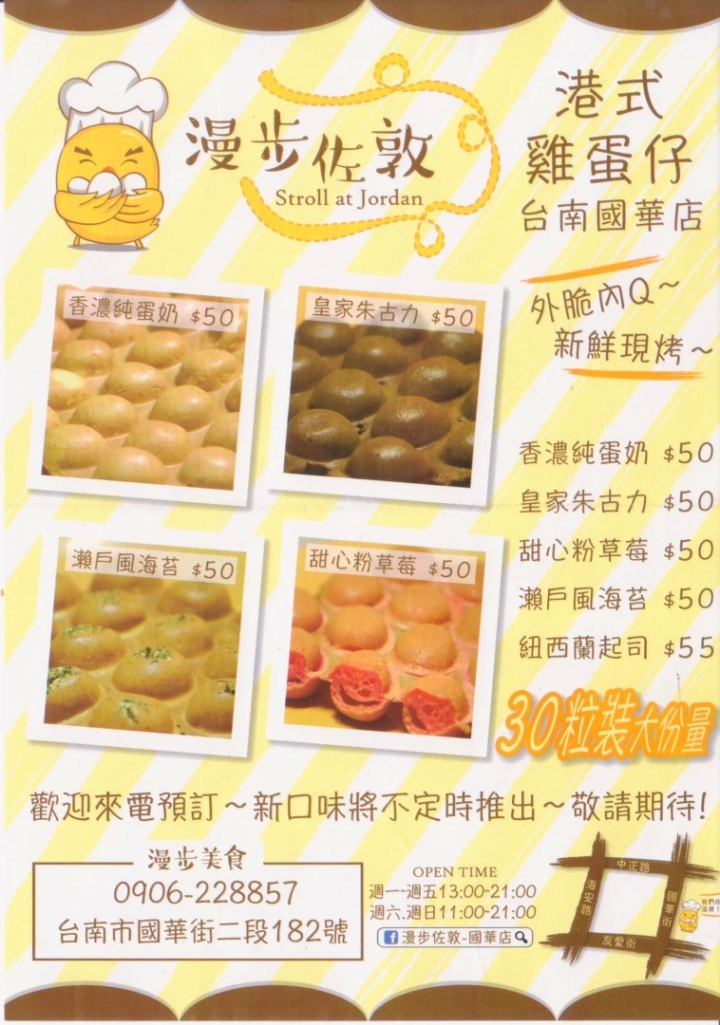 [台南][中西區] 漫步佐敦-國華店