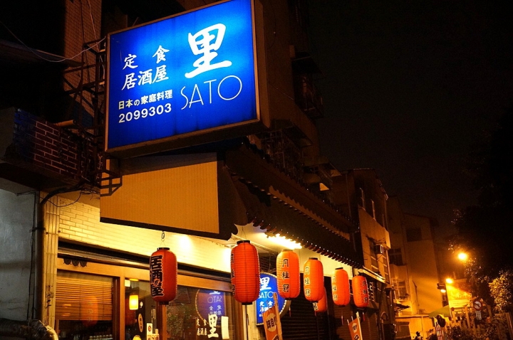 [台南][東區] 里定食居酒屋