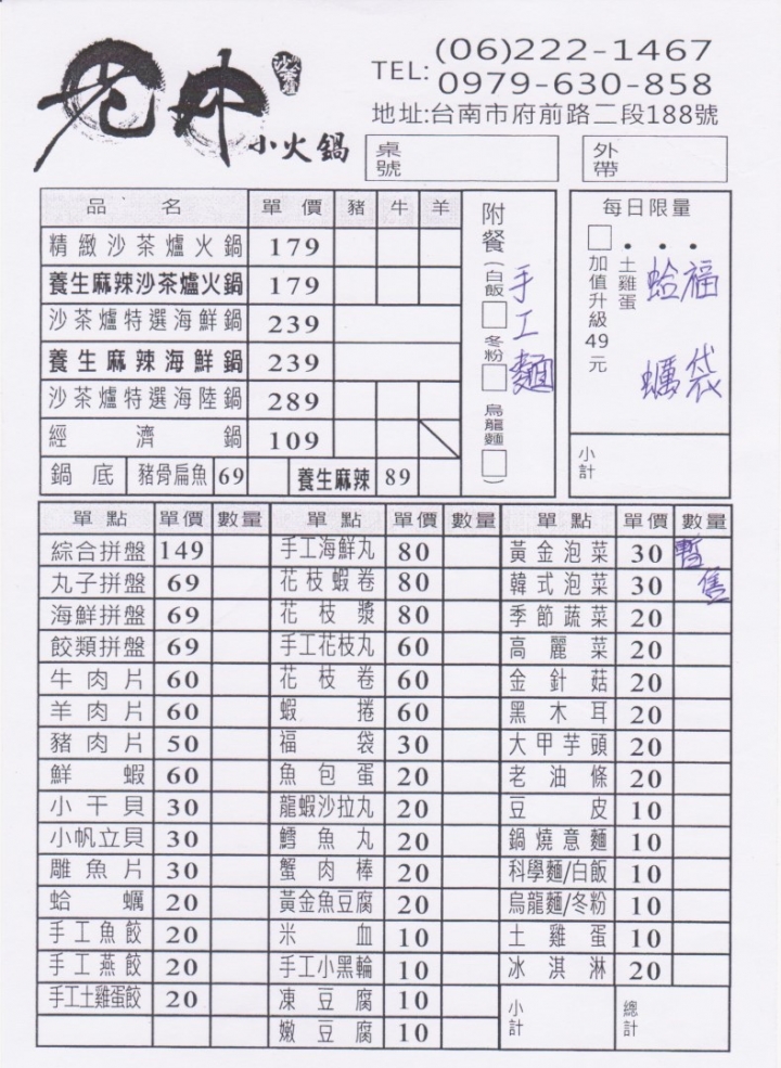 [台南][中西區] 老外小火鍋