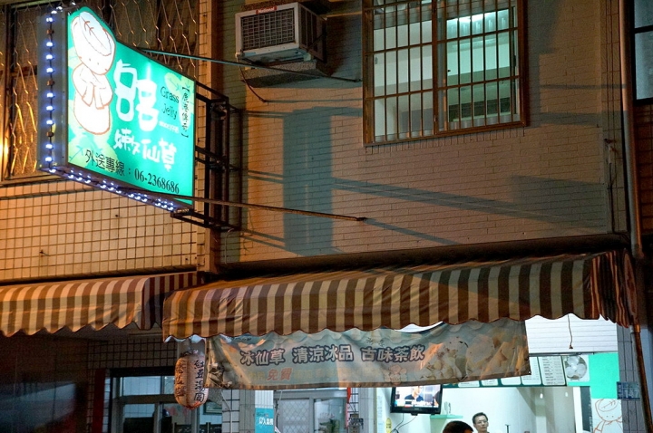 [台南][東區] 88嫩仙草 光明店