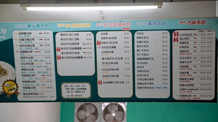 [台南][東區] 88嫩仙草 光明店