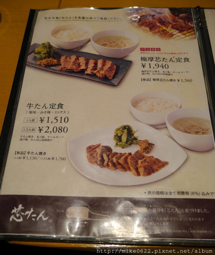 (日本仙台 牛舌) 伊達の牛たん，うまい極厚芯たん！仙台伊達牛舌，美味的極厚牛舌!