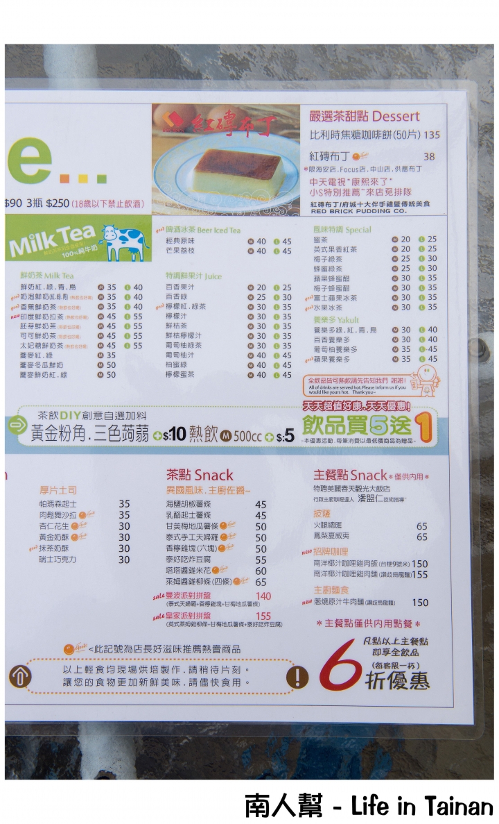 【台南市中西區-飲料】海安路上悠閒喝茶時光~~Moogo瑪果茶飲(海安店)