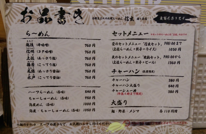 【日本北海道】札幌拉麵-叉燒肉很驚人的"信玄拉麵"