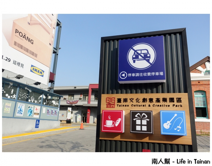 【台南常設展】IKEA來囉~~Hej 府城！IKEA x 台南文創園區