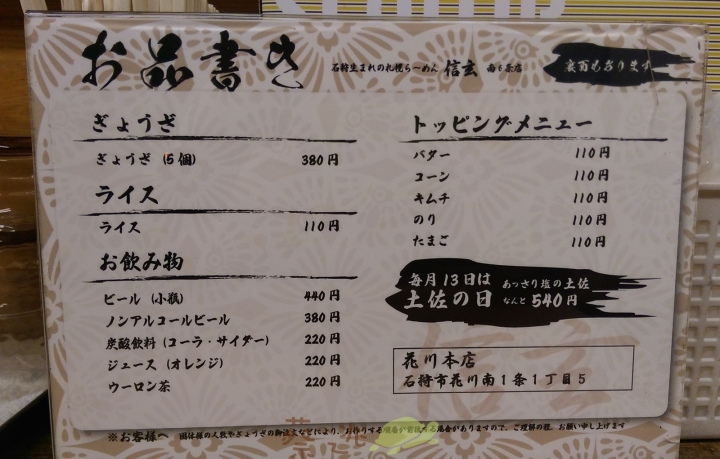【日本北海道】札幌拉麵-叉燒肉很驚人的"信玄拉麵"