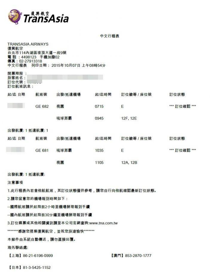 【遊記】2015.11沖繩親子4天3夜─行前功課準備(上篇)