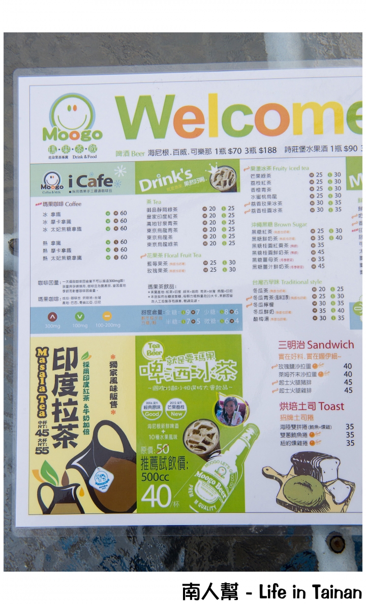 【台南市中西區-飲料】海安路上悠閒喝茶時光~~Moogo瑪果茶飲(海安店)