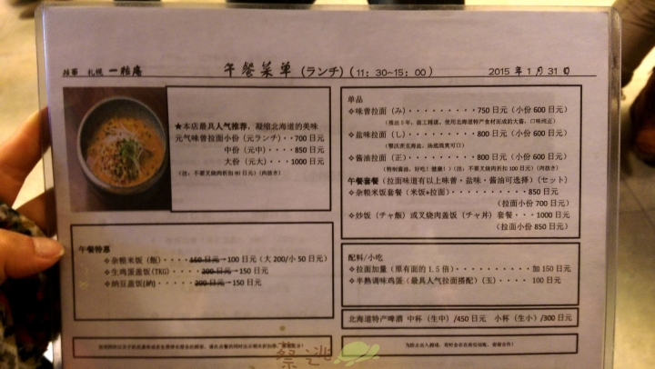 【日本北海道】有那麼厲害嗎??? 有米其林加持的"一粒庵"????