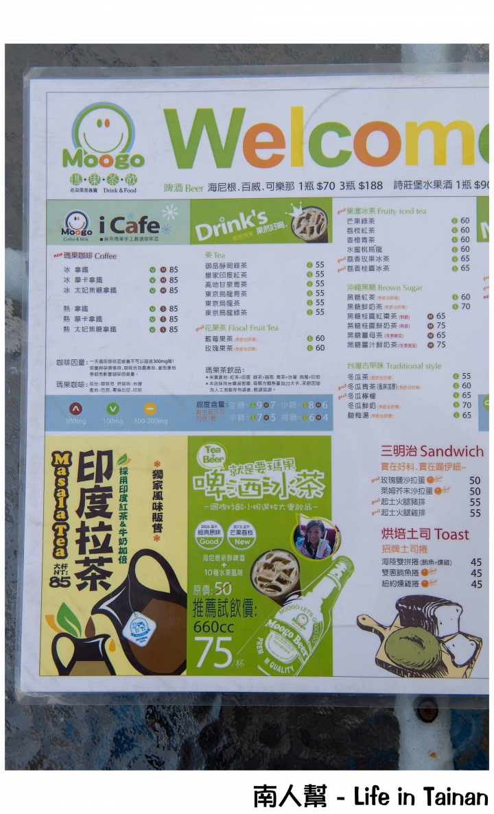 【台南市中西區-飲料】海安路上悠閒喝茶時光~~Moogo瑪果茶飲(海安店)