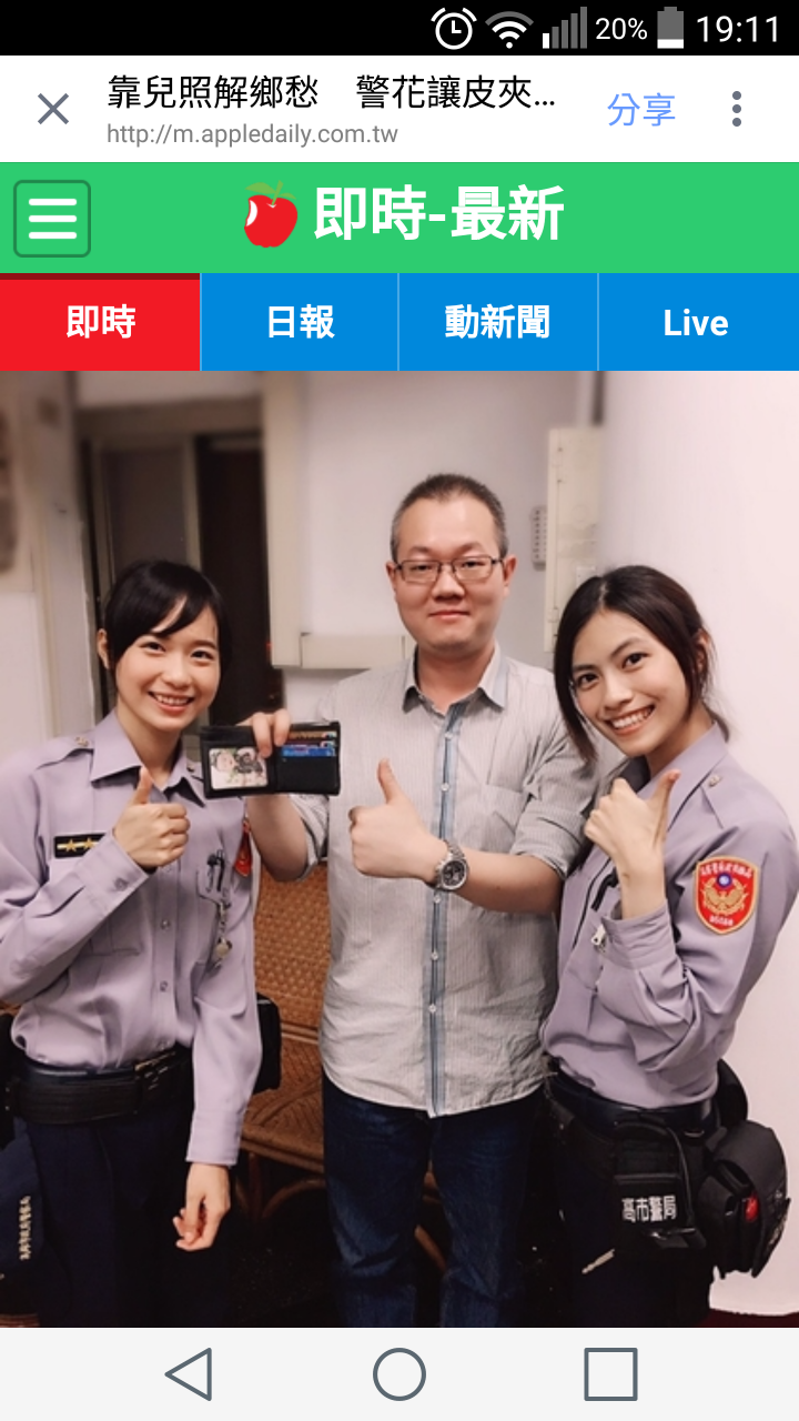 謝謝警察同仁樂心幫忙