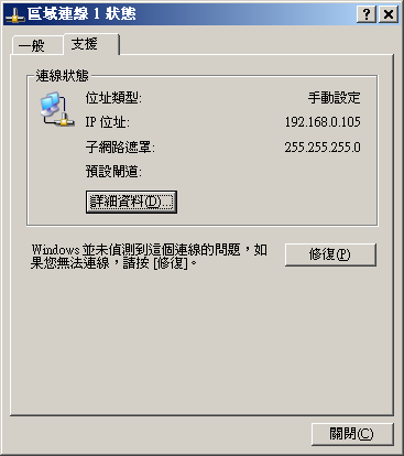 雙網卡內網無法連線