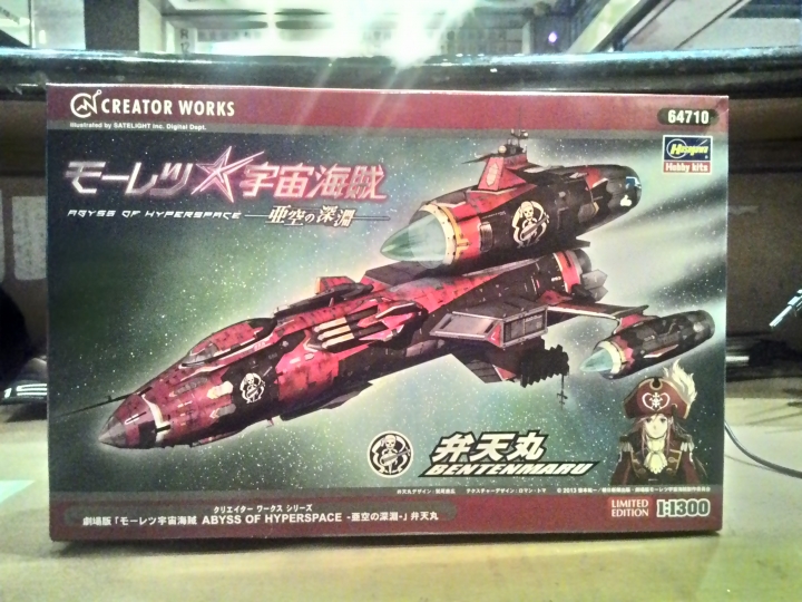 小弟初來乍到,先獻上Hasegawa 1/1300 宇宙海賊船 弁天丸