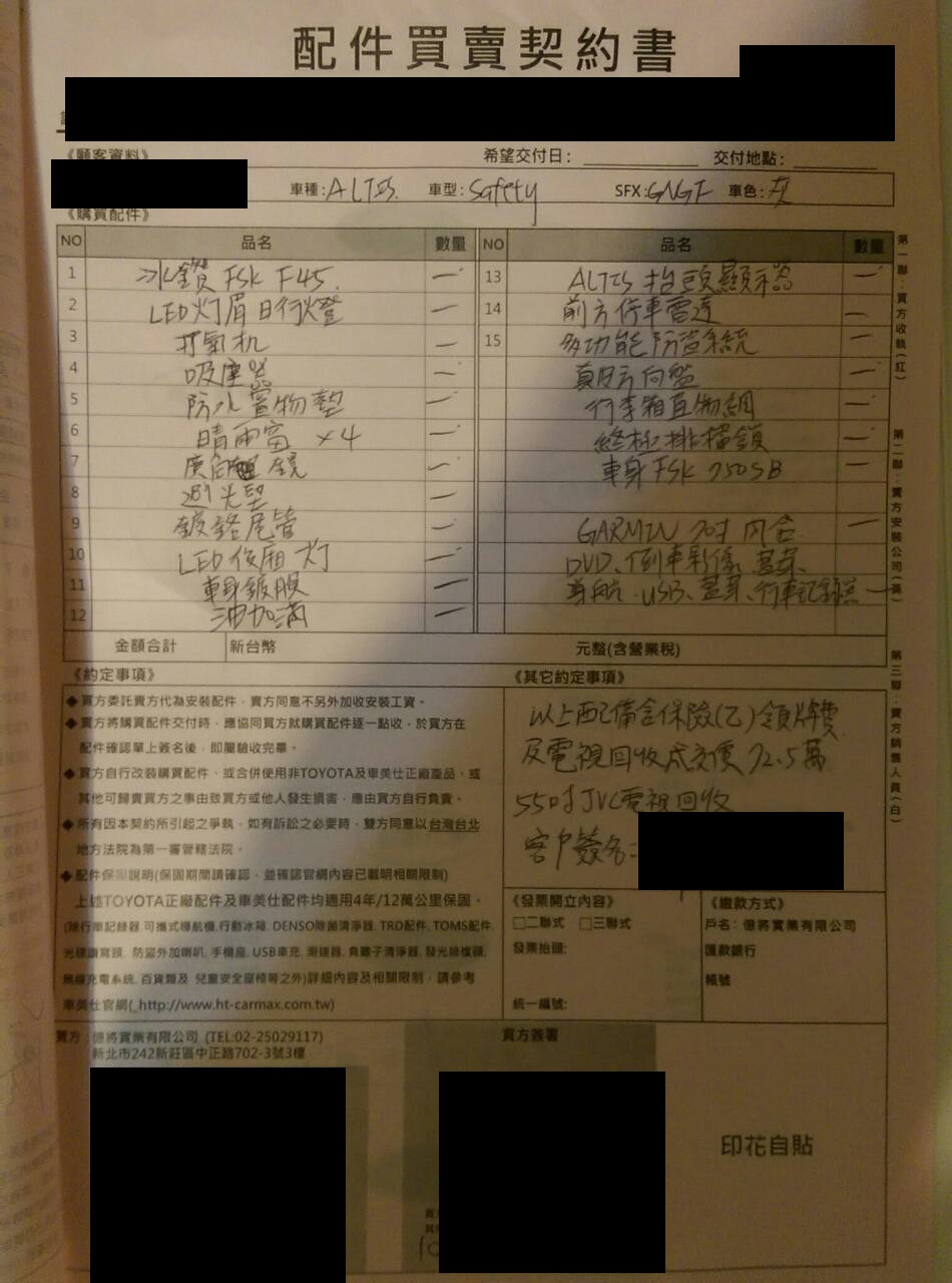 altis 菜單 請大大入內指教