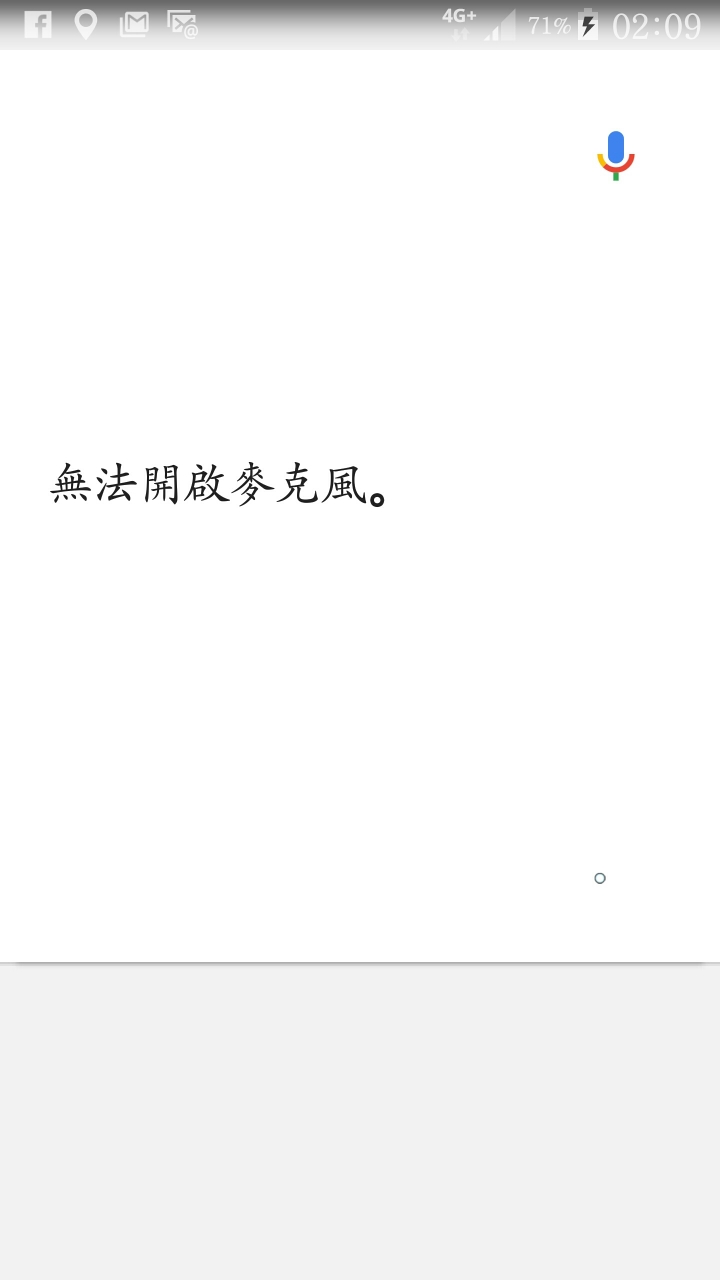 求救Note4無法開啟語音輸入
