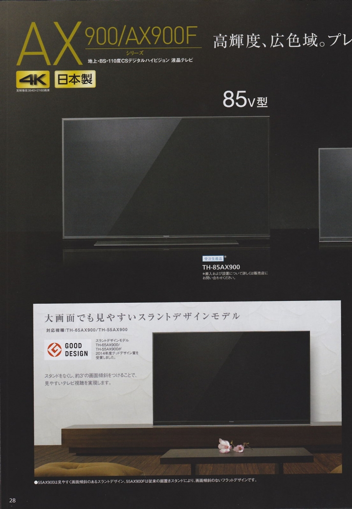 Panasonic 2015 冬季 日規電視