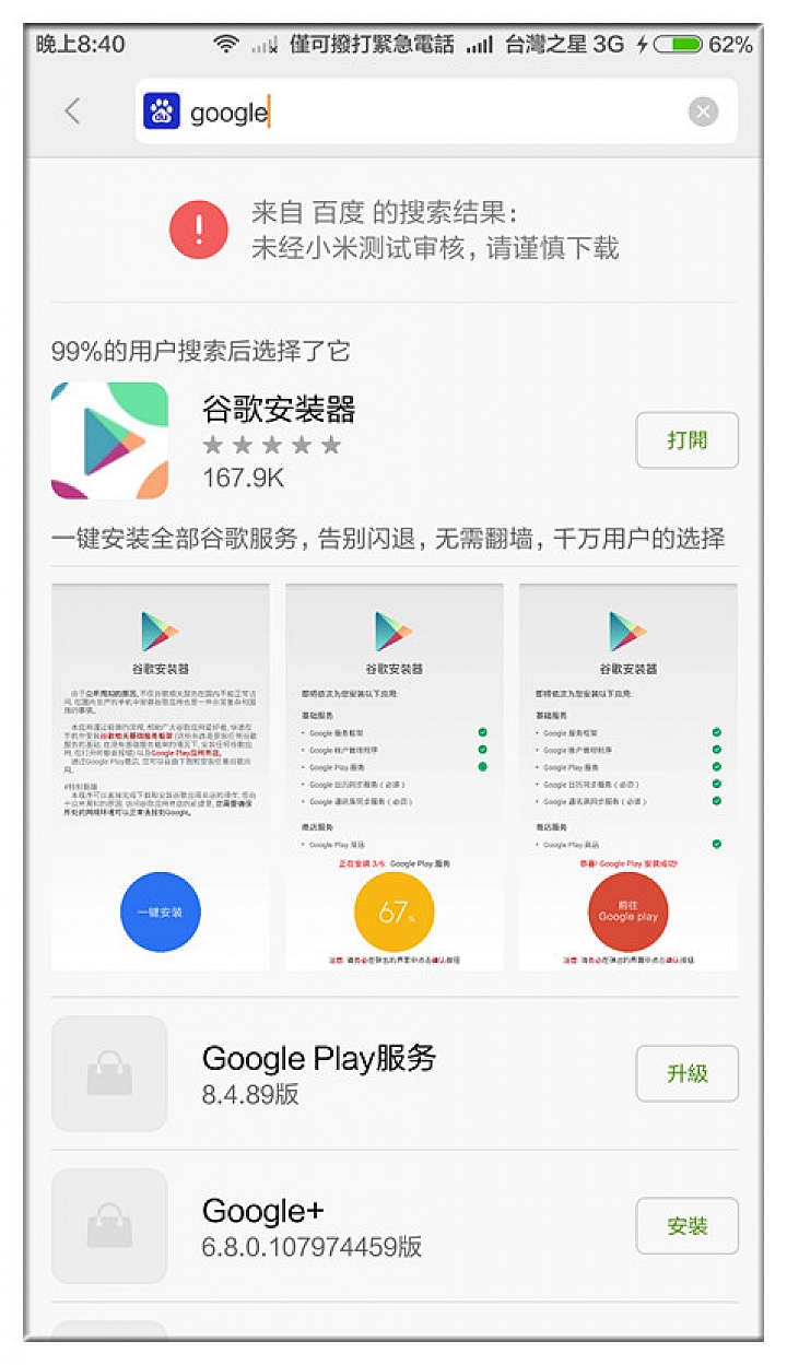 開箱 紅米note3 陸版 頂配板3g ram/32g 灰黑色 補充安裝google服務框架 新增htc 注音輸入法