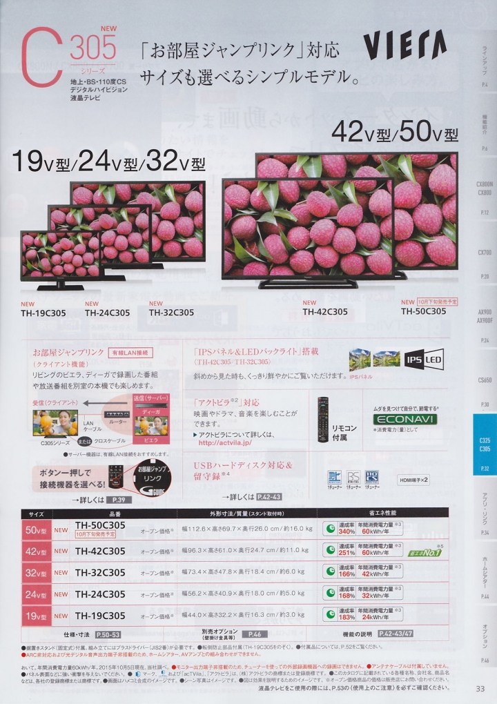 Panasonic 2015 冬季 日規電視