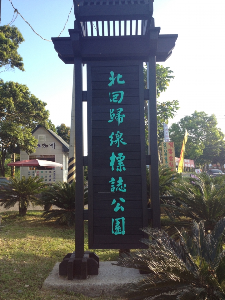 遲到的單車環島差一步之旅(文多...圖多...請見諒)