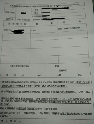 拾獲IPAD送警公告6個月領回後續