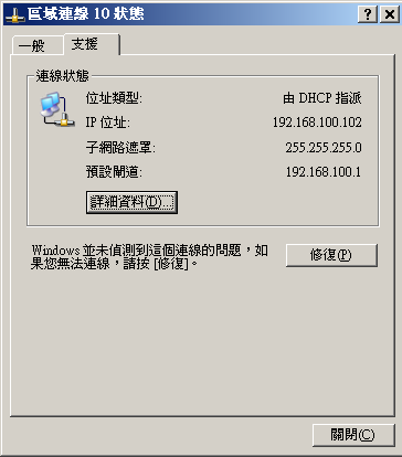 雙網卡內網無法連線