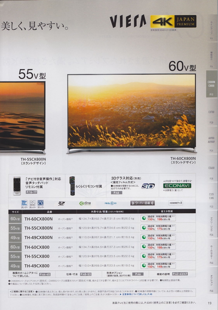 Panasonic 2015 冬季 日規電視