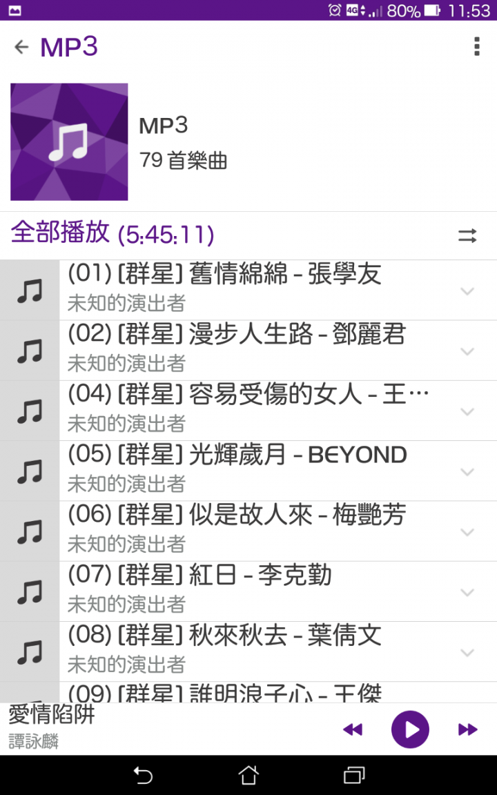 分享一下晴圓字體簡轉繁 APK檔