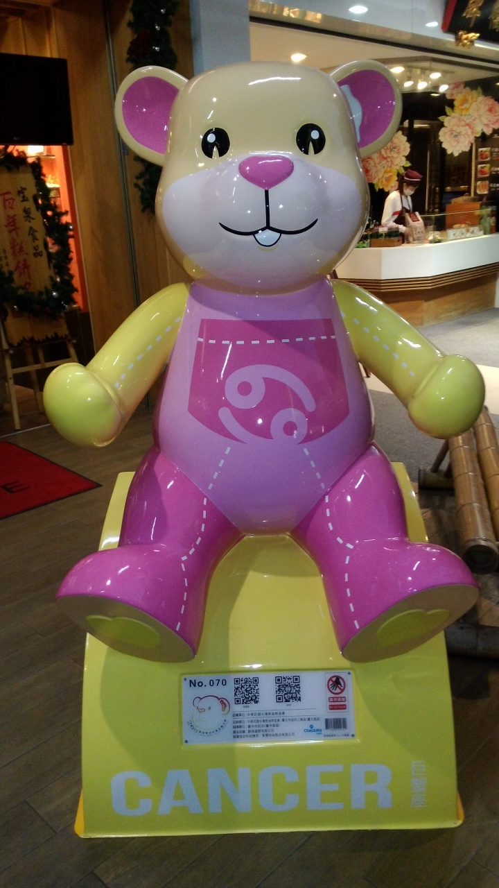 2015樂活熊城市嘉年華2015年12月12日(六)~2016年1月14日(四)(十二星座熊)