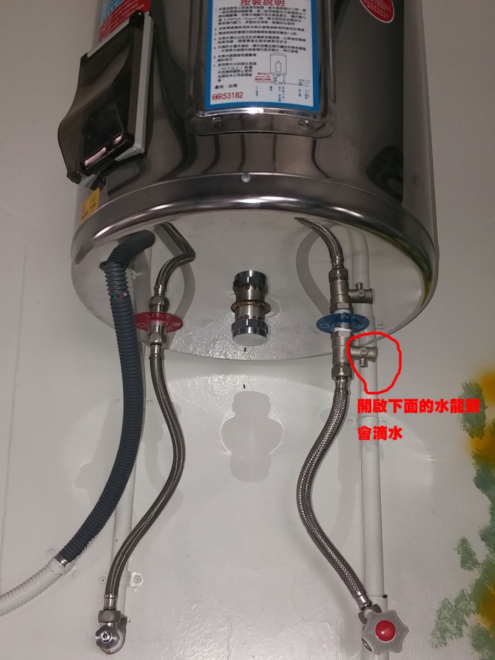 [求救] 電熱水器漏水維修