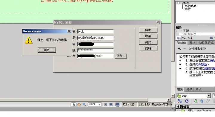 dreamweaver cs6 連線MySQL