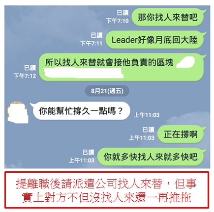 派遣公司以不得提離職為由拒發薪資