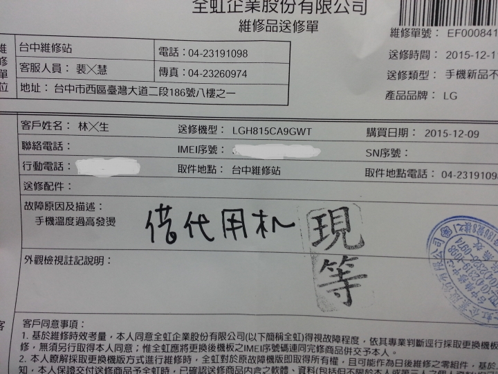 12/5 在資訊展買的琉金白G4 會過熱...(要送回LG總公司)