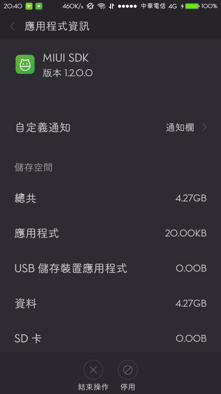 求救 紅米note2 miui sdk問題