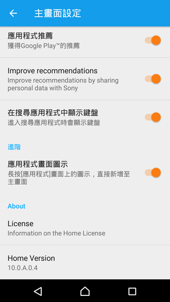 [12/29更新]XPERIA 6.0測試版HOME分享