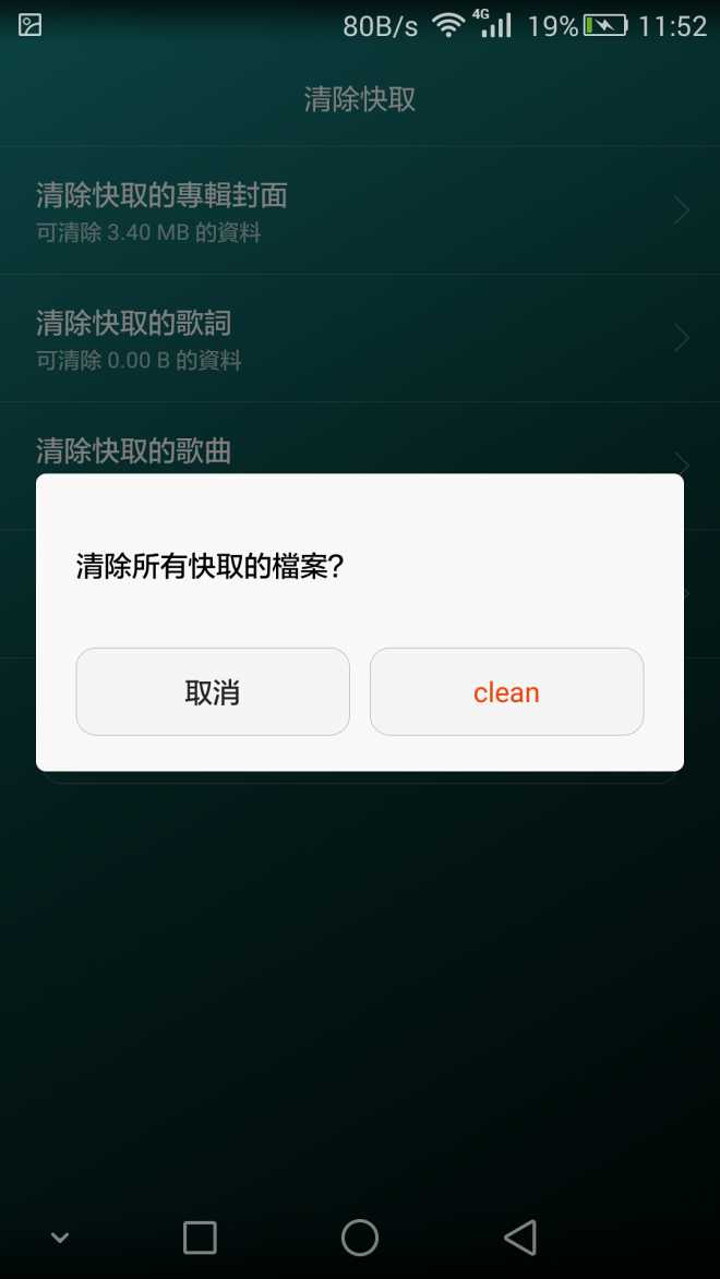 華為榮耀7，華為應用軟體繁體中文化只做一半......