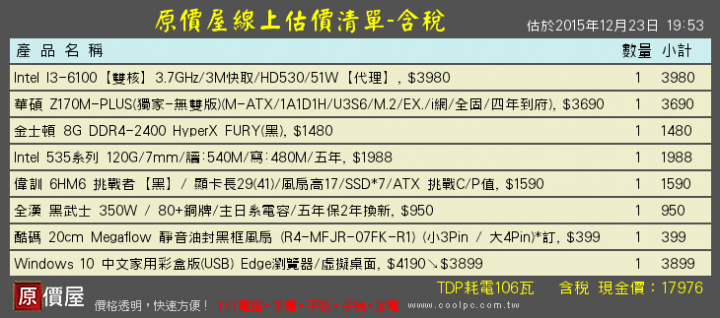 初階文書機偏Intel 入門機挑選 請大大建議（已解決）