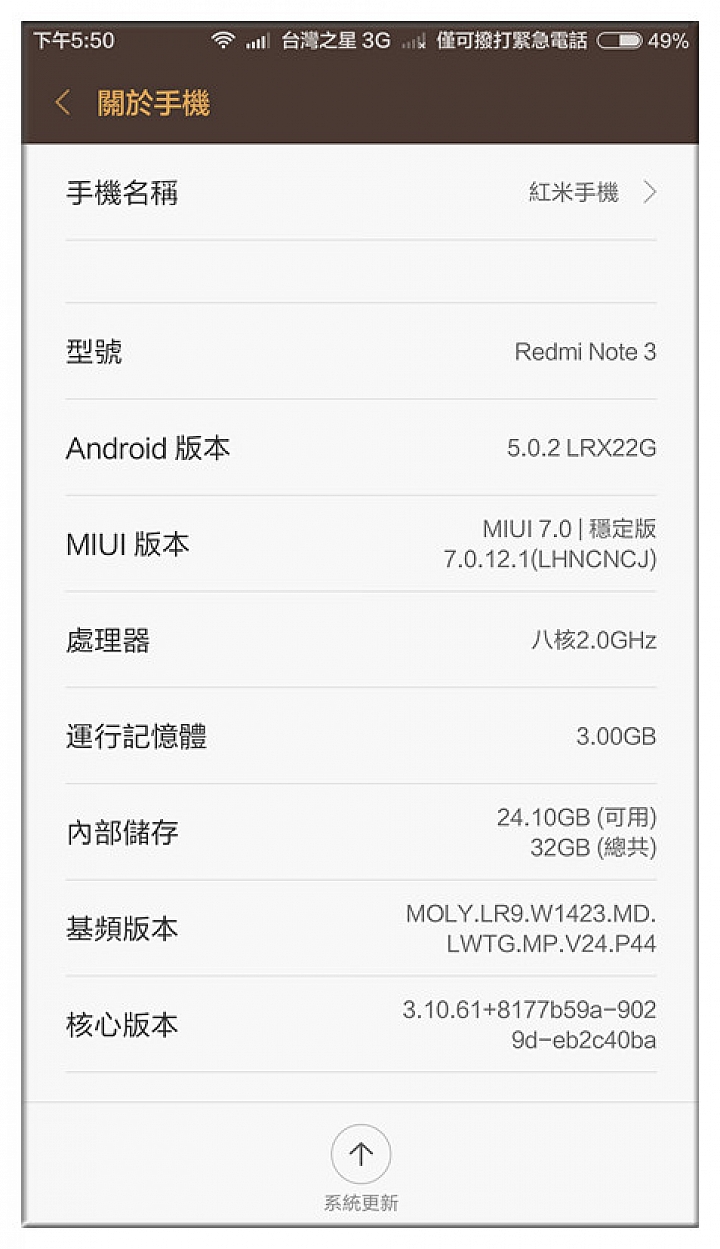 開箱 紅米note3 陸版 頂配板3g ram/32g 灰黑色 補充安裝google服務框架 新增htc 注音輸入法