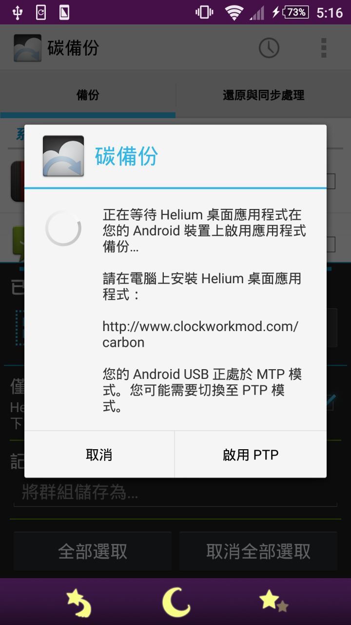 關於sony用Helium備份遊戲資料