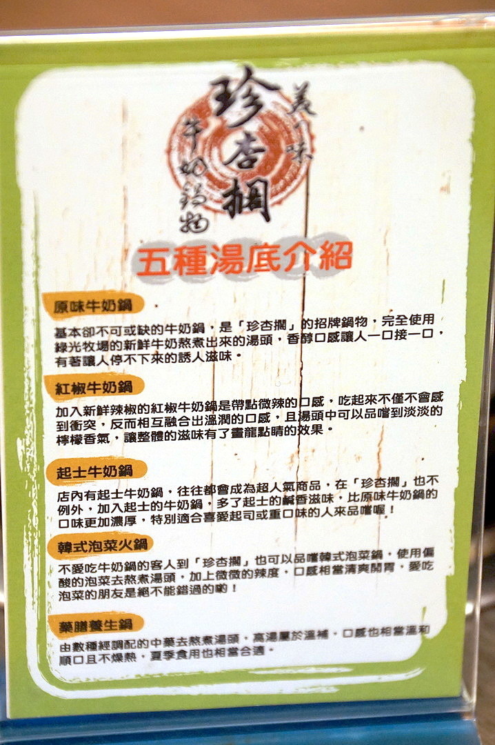 [台南][北區] 珍杏擱牛奶鍋物