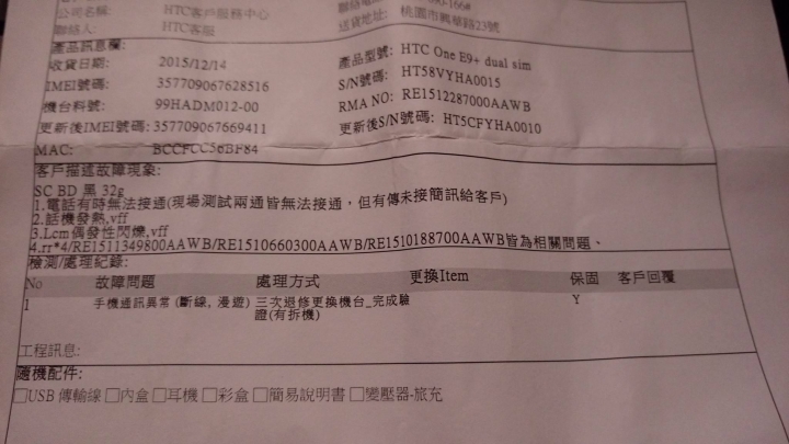 HTC E9+ 史上最爛手機(以更新)