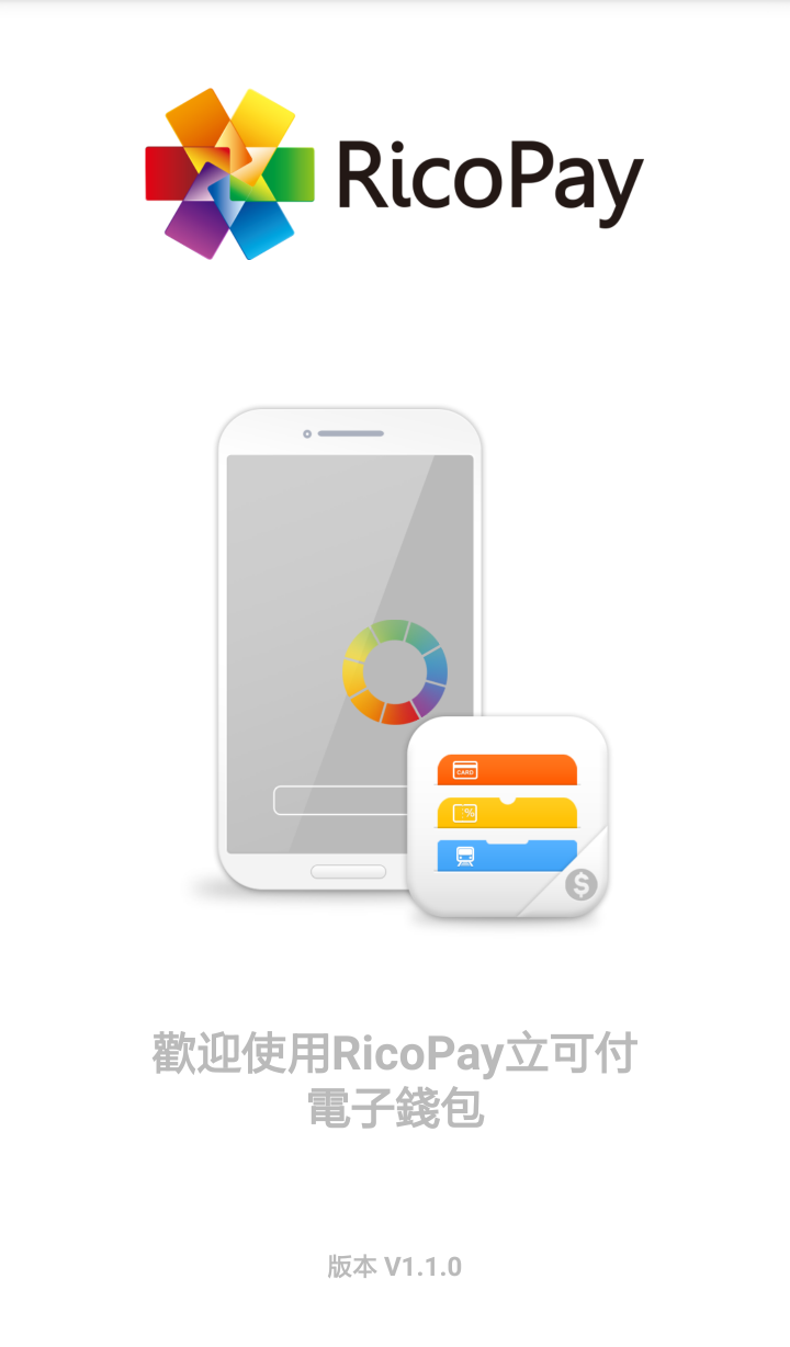 Ricopay app 已經在Goole Play Store上架