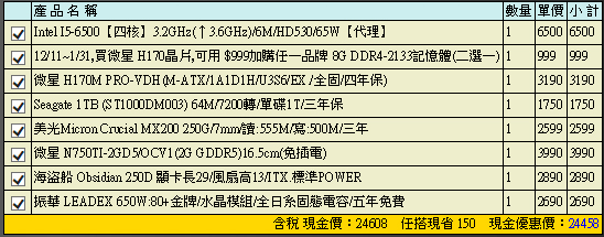 組一台i5的電腦請高手檢查此單是否可行