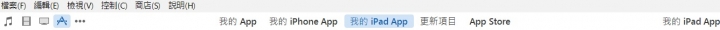 itunes的app有"我的iPad App"資料夾