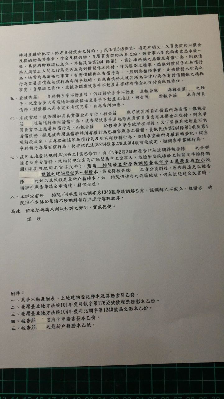 請教一個法律問題(民事)