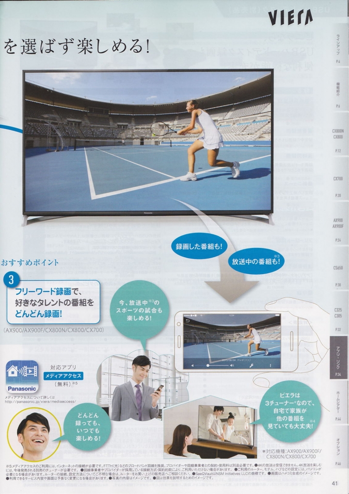 Panasonic 2015 冬季 日規電視