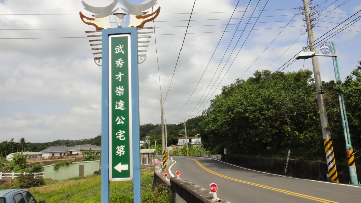 2015-11-24 誤入歧途之 縣道119全線 + 「西湖伯朗大道」與「好望角」 的山海一日遊(下集)