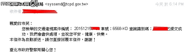 (12/15)台北市檢舉交通違規網頁再度修正...感謝研考單位之用心; 檢舉者...加油!