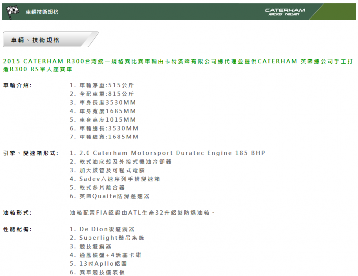 [內有福利社] 2015 CATERHAM-OTGP全國菁英大獎賽 RD3 (圖多文少)