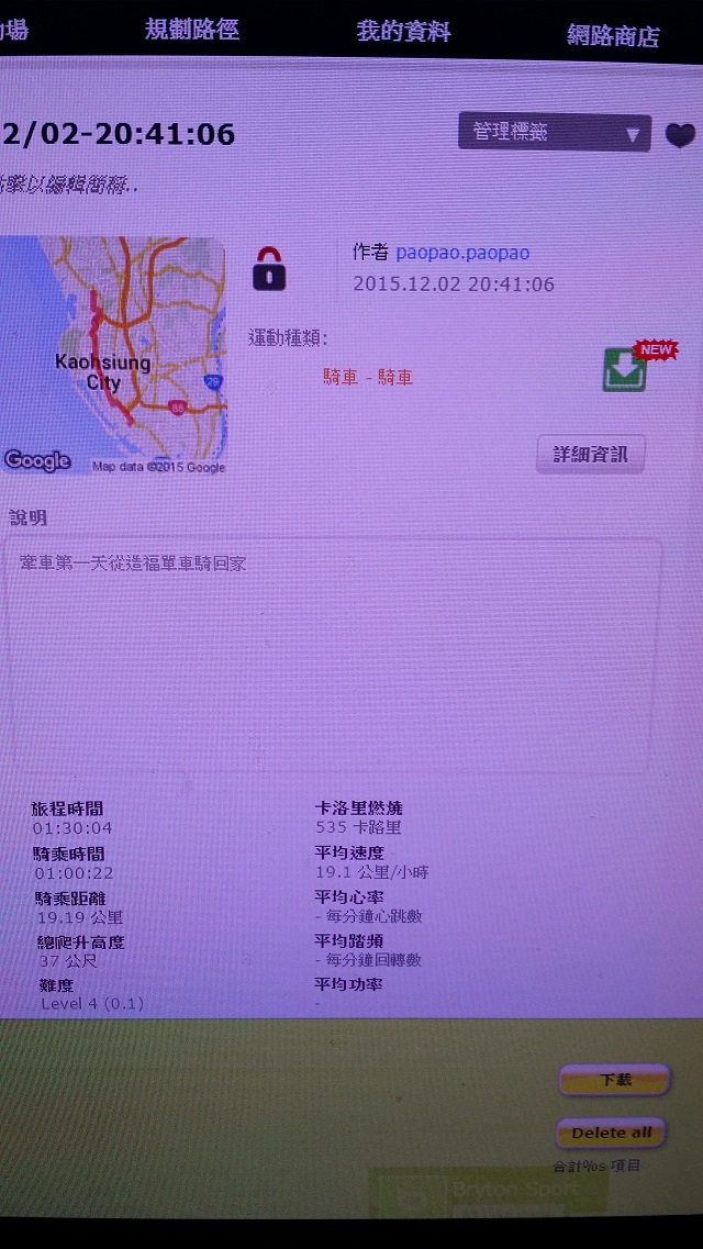 我的平把公路車初體驗開箱