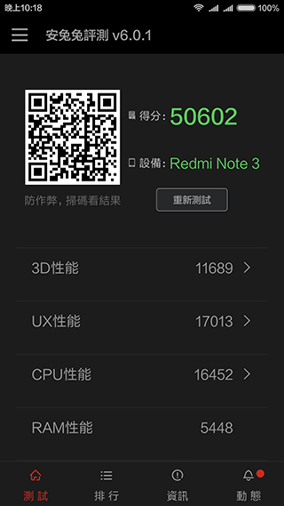 換新衣 大電量 紅米Note 3高配版試用